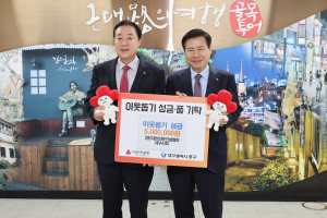 대한전문건설협회 대구시회, 중구 이웃돕기 성금