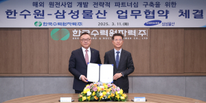 한수원-삼성물산, 해외 원전사업 개발 ‘맞손’