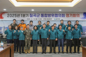 칠곡군, 민관군 방위태세 대응절차 점검
