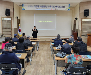 영양군, 평생교육 지도자 양성과정 개강