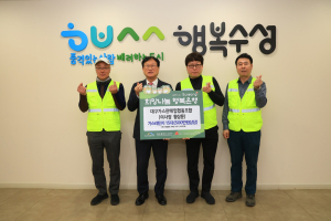 대구가스판매업협동조합, 수성구에 가스레인지 기탁