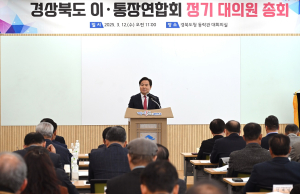 김학홍 道 행정부지사, 경북 이통장연합회 정기총회 참석