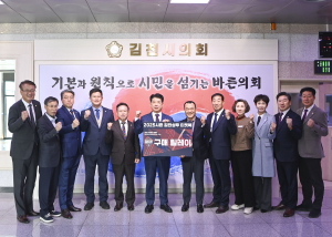 김천시의회, 티켓북 구매릴레이로 김천상무와도 함께 뛴다