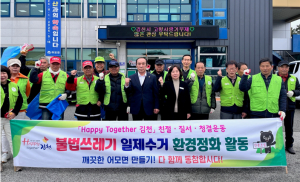 김천시 어모면 자연보호협의회, 환경정비활동