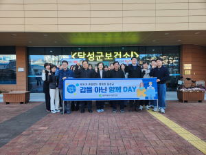 달성군, ‘갑을 아닌 함께 데이’ 청렴 캠페인 개최