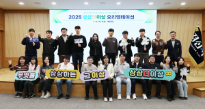 경산시, 2025년 상상더이상 오리엔테이션