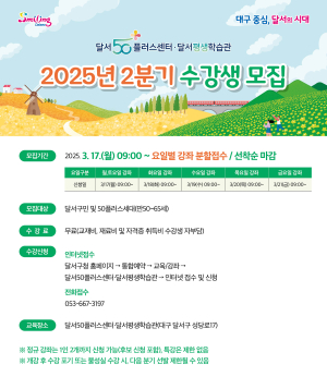 달서구, 평생학습 프로그램 수강생 모집