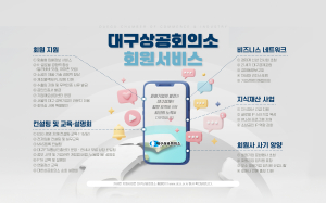 대구상의, 서비스ㆍ사업 안내자료 배포
