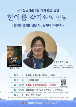 행복북구문화재단 구수산도서관, ‘한아름 작가와의 만남’ 개최