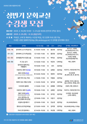 안동시립 웅부도서관 상반기 문화교실 수강생 모집