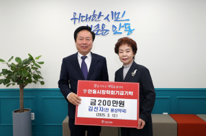 김선자 씨, 안동시장학회에 장학기금 기탁