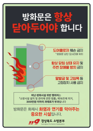 구미소방서, 방화문 닫기 안전문화 운동