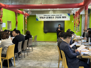 구미시, 공인중개사협회 구미시지회와 ‘안심계약’ 간담회