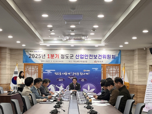 청도군, 산업안전보건위원회 개최