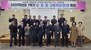 고령교육청, 학교ㆍ원장 회의 성료