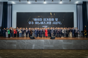 이노비즈협회 대구경북지회, 제19차 정기총회ㆍ우수 기업 시상