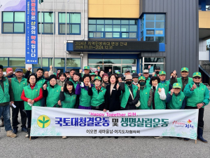 김천시 어모면 새마을남ㆍ여지도자협의회,  봄맞이 연도변 쓰레기 집중 수거