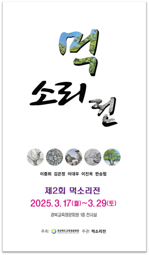 한국화의 전통, 현대적 감각으로 재해석