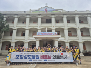 포항성모병원, 베트남서 사랑 실천