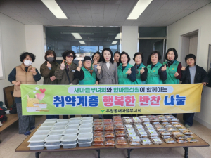 취약계층에 ‘따뜻한 한 끼’ 전한 포항시 우창동