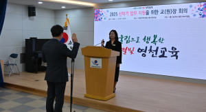 영천교육청, 신학기 맞아 반부패 의지 다져