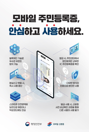‘모바일 주민등록증’ 전국 어디서나 신청