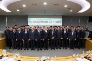 농어촌공사, KRC농촌공간계획 TF 발대식