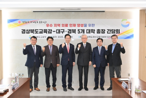 경북교육청, 지역 의료 인재 양성 협력 강화