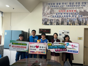 청도군-정읍시 공무원노동조합, 고향사랑기부금 상호기부
