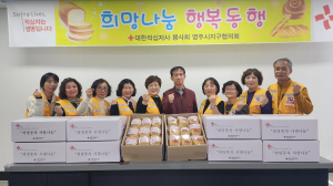 영주시 휴천3동 적십자봉사회, 빵 나눔