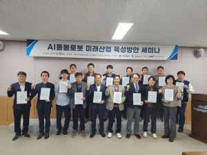 경북도, AI 돌봄 로봇산업 청사진 그린다