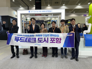 푸드테크 도시 포항, 미래발전 전략 구체화