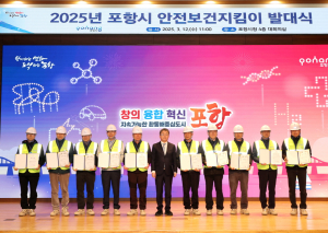 “가장 중요한 건 노동자 생명”…포항시 안전보건지킴이 첫발