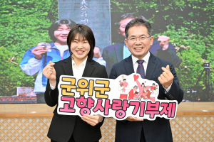 유도 국가대표 허미미 선수 ‘고향사랑기부’ 응원