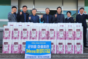 군위읍 청년회ㆍ특우회, 34개 마을회관에 화장지 지원