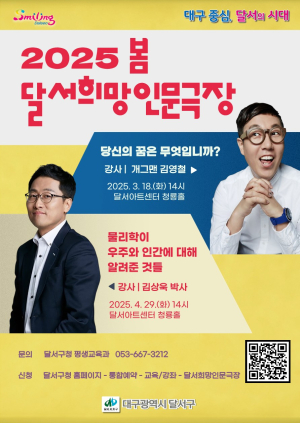 달서희망인문극장, 저명 강사 총출동