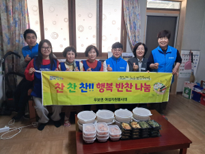 군위군 우보면 여성자원봉사대 ‘사랑가득 영양만점’ 반찬 나눔 봉사