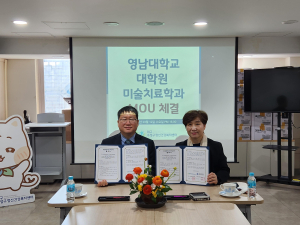 대구 수성구정신건강복지센터, 영남대 대학원 미술치료학과 MOU 체결