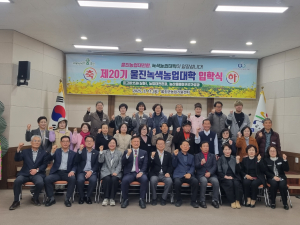 울진군, 제20기 울진녹색농업대학 입학식