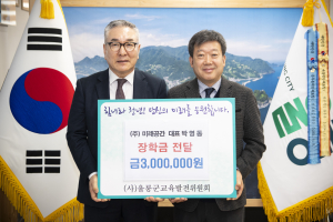 박영동 미래공간 대표, 울릉군교육발전위원회 300만원 기탁