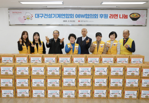대구건설기계연합회 08W협의회, 동구 취약계층 라면 기부