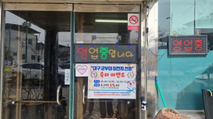 군위군 외식업지부, 대구 군부대 이전지 선정 자축