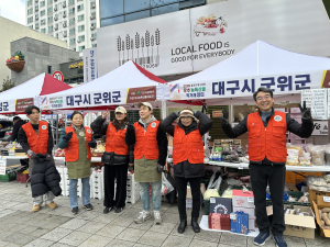 대구 군위군, 미나리ㆍ삼겹살 소비촉진 행사