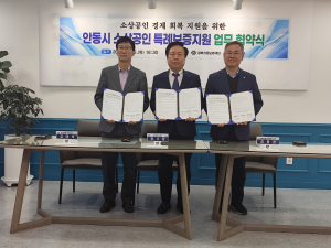 경북신보–안동시-하나은행, 소상공인 살리기 ‘한뜻’