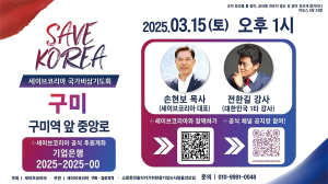 탄핵 반대 '계몽령' 일타강사 전한길, 15일 구미집회 이끈다