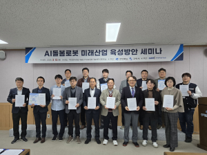 구미시, AI 돌봄로봇 미래산업 육성방안 세미나