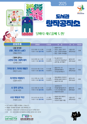 김천시립도서관, 창작공작소 수강생 모집