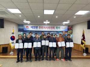 김천시 어모면 주민자치위원회 정기회의