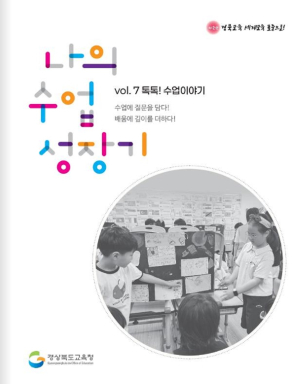 경북교육청, 새 학기 ‘질문이 넘치는 교실’ 방향 제시
