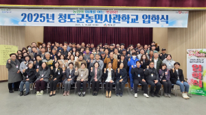 청도군농민사관학교 신입생 101명 입학